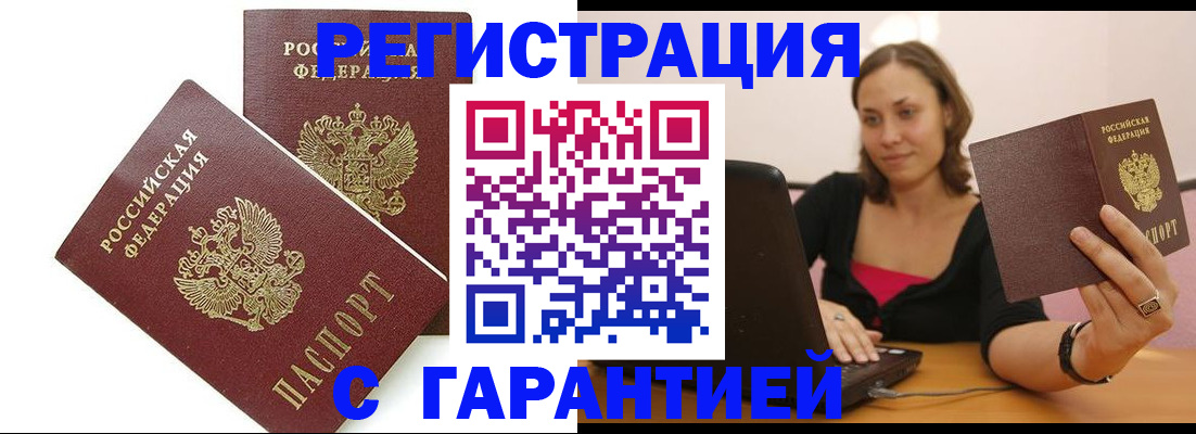 временная регистрация недорого в Павлово