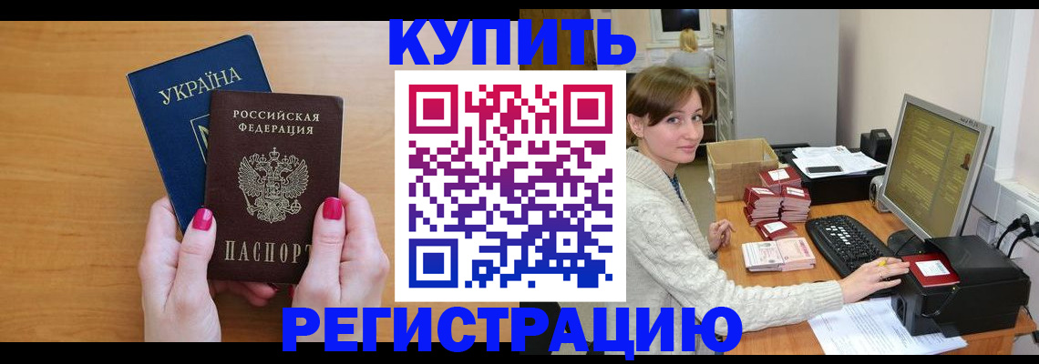 прописка законно в Павлово