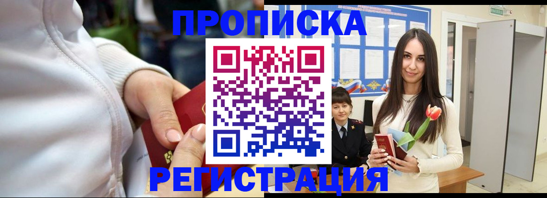 прописка ребенка в Павлово