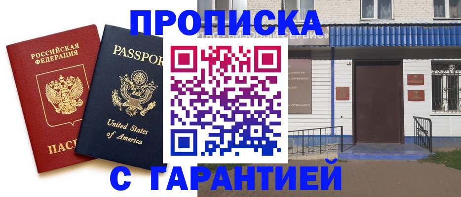 временная регистрация купить в Павлово