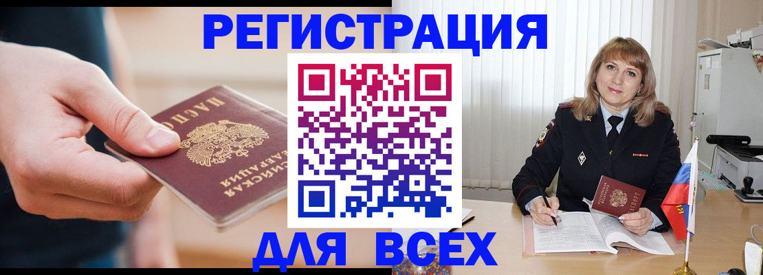 временная регистрация для школы в Павлово