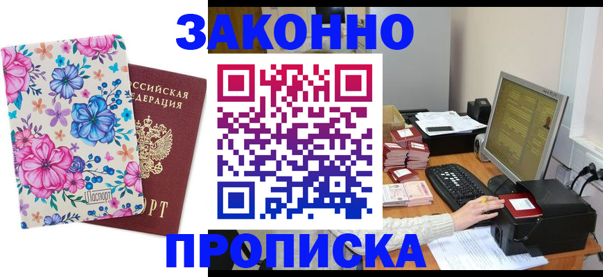 прописка регистрация в Павлово