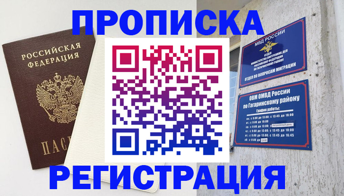 временная регистрация гарантия в Павлово