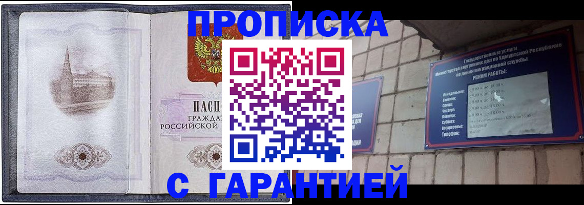 прописка в Павлово